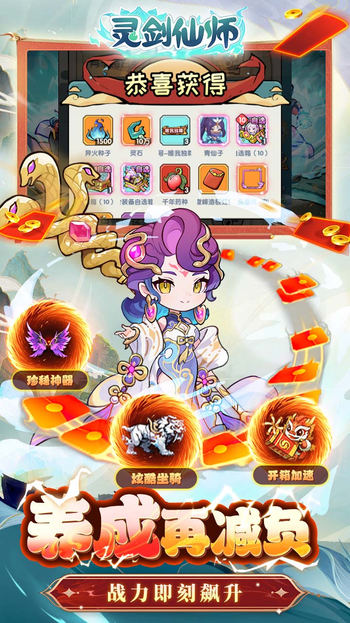 灵剑仙师0.1折版截图5