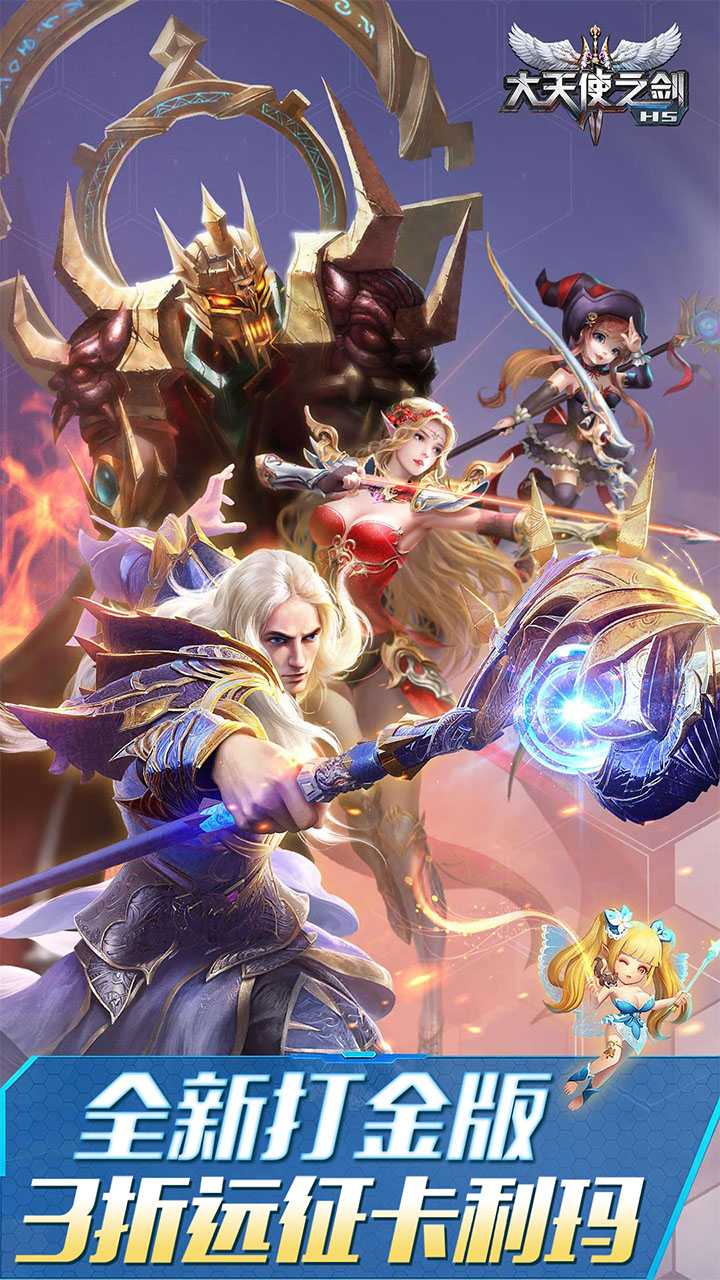大天使之剑H5无限钻石服截图1