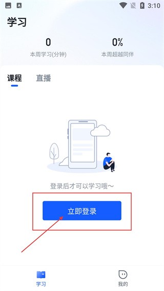 博学谷官方版