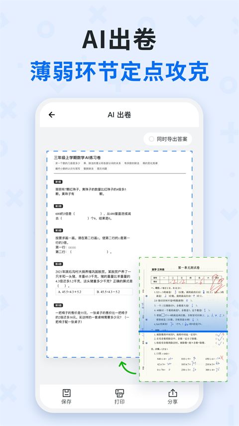 蜜蜂试卷