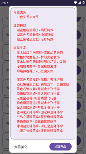 和平美化助手