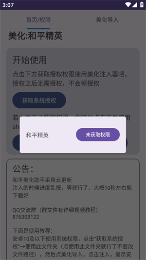 和平美化助手