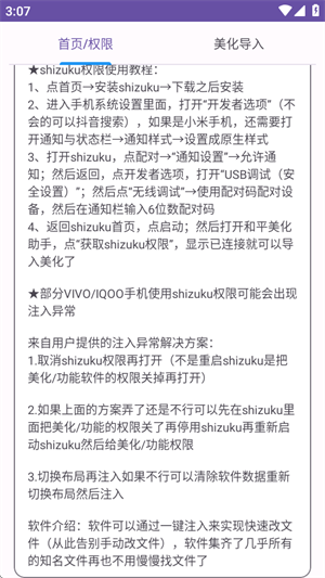 和平美化助手