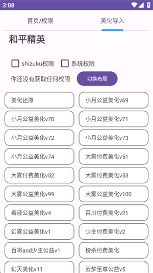 和平美化助手
