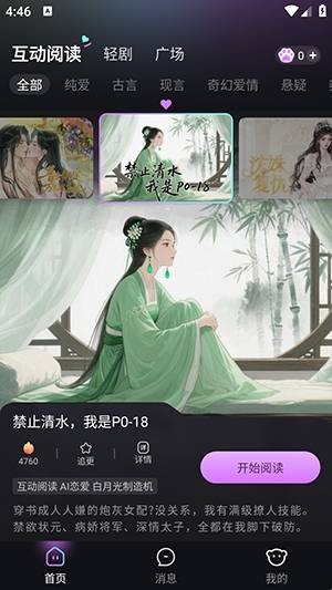 快鱼互动小说