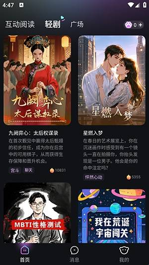 快鱼互动小说