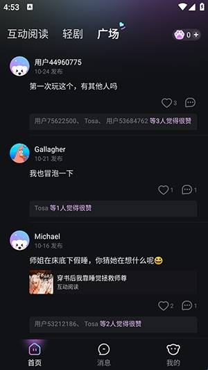 快鱼互动小说