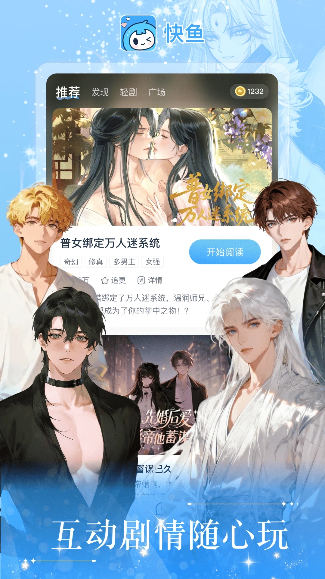 快鱼互动