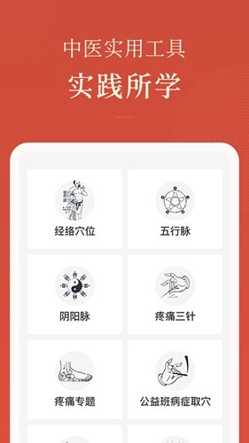 红杏林截图2