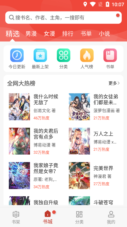 36漫画截图3