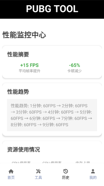 pubgtool画质助手官方正版截图1
