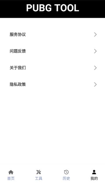 pubgtool画质助手官方正版截图3