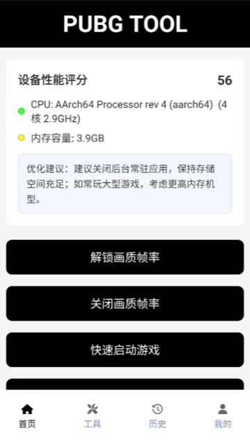 pubgtool画质助手官方正版截图4