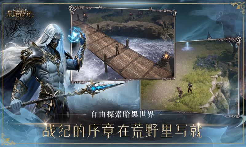 晨曦战纪截图2