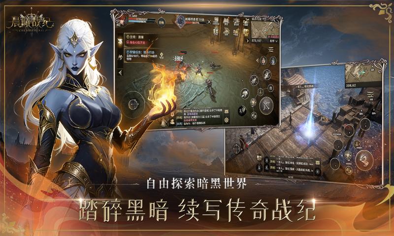 晨曦战纪截图5