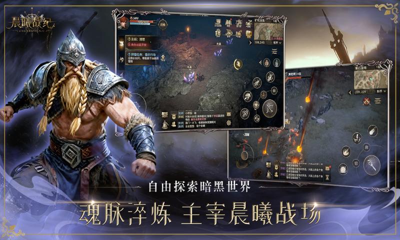 晨曦战纪截图4