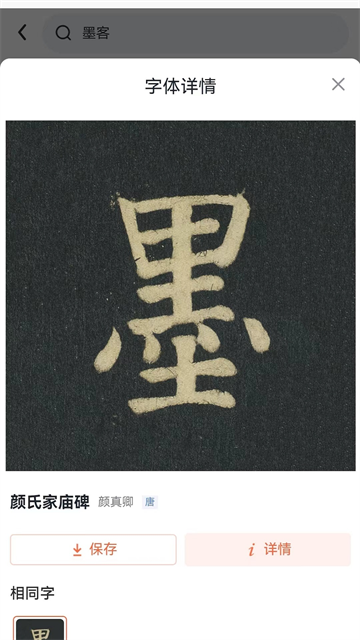 墨客书法