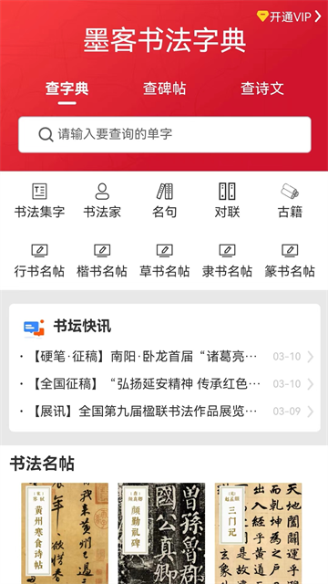 墨客书法