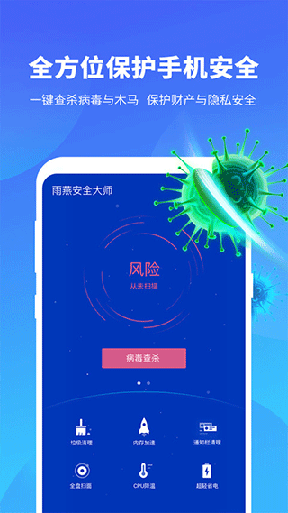雨燕安全大师截图3