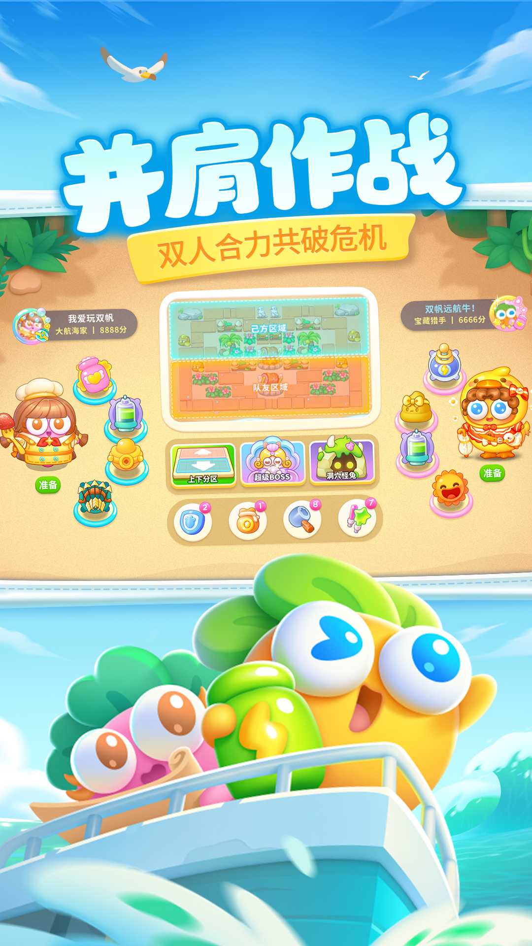 保卫萝卜4截图3
