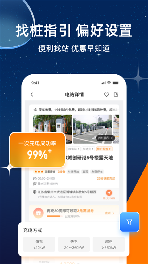 星星充电桩