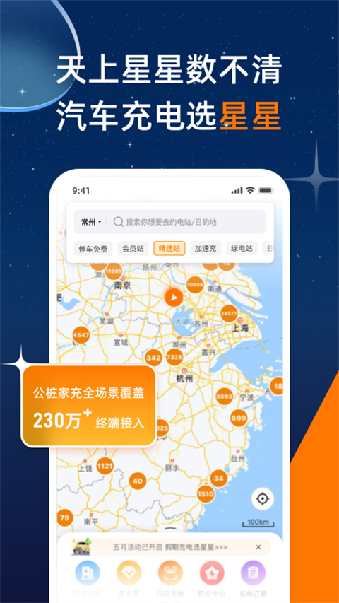 星星充电桩