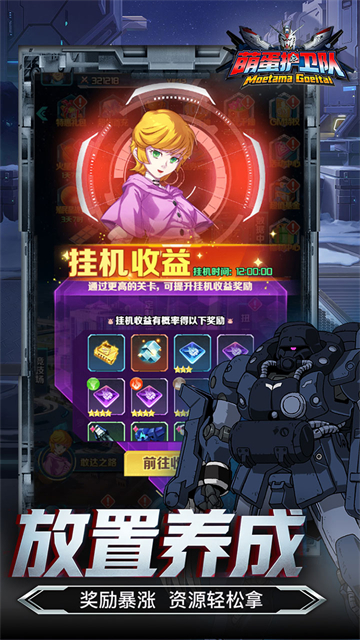 萌蛋护卫队0.1折截图3