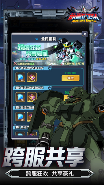 萌蛋护卫队0.1折截图4