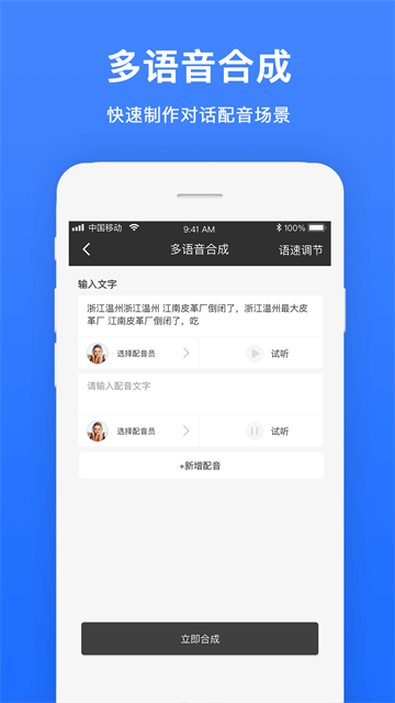 视频配音截图2