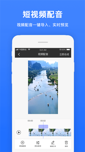 视频配音截图1