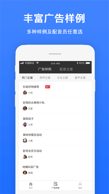 视频配音截图3