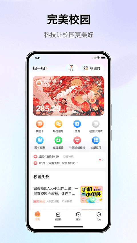完美校园