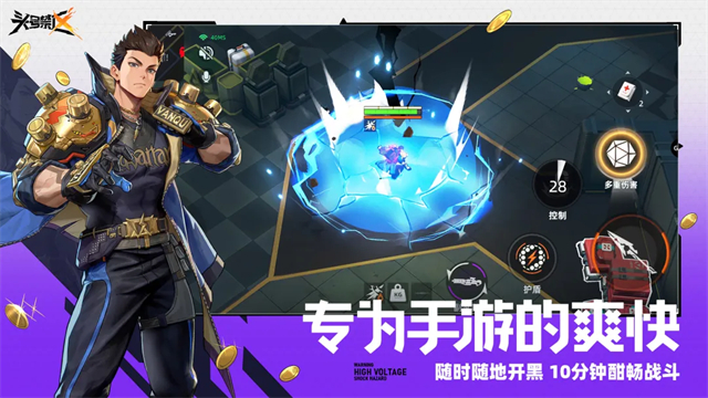 头号禁区截图3