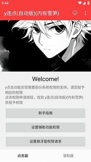 y连点截图1