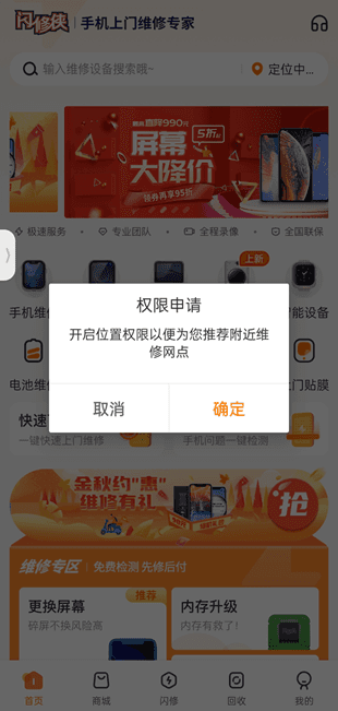 闪修侠