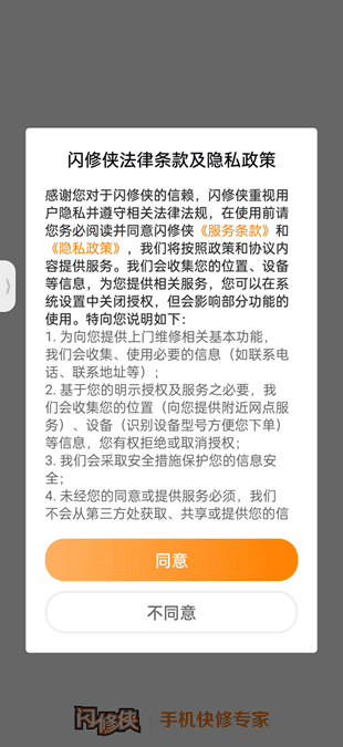 闪修侠