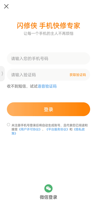 闪修侠