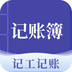 记账簿