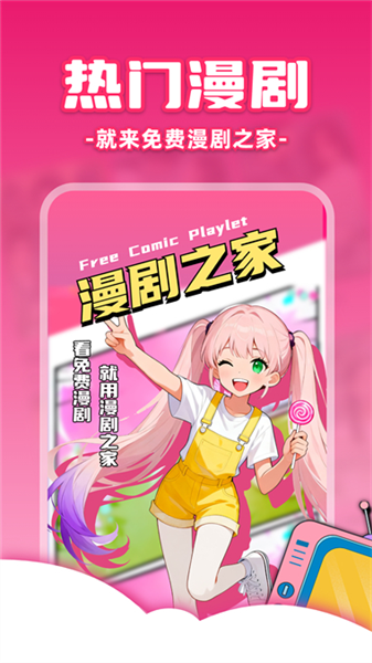 免费漫剧之家截图1