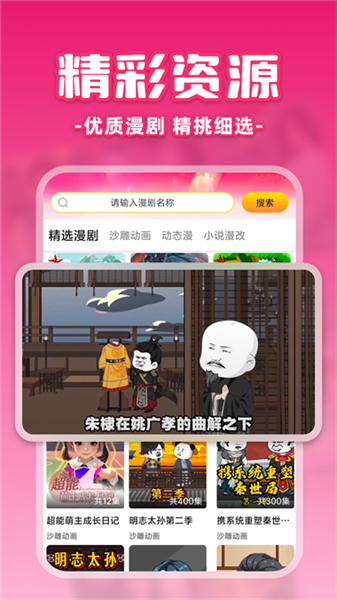 免费漫剧之家截图3