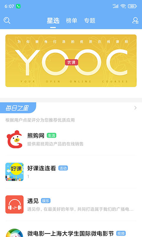 易班截图2