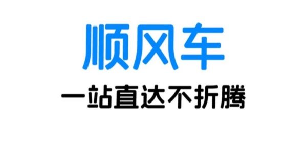 顺风车app