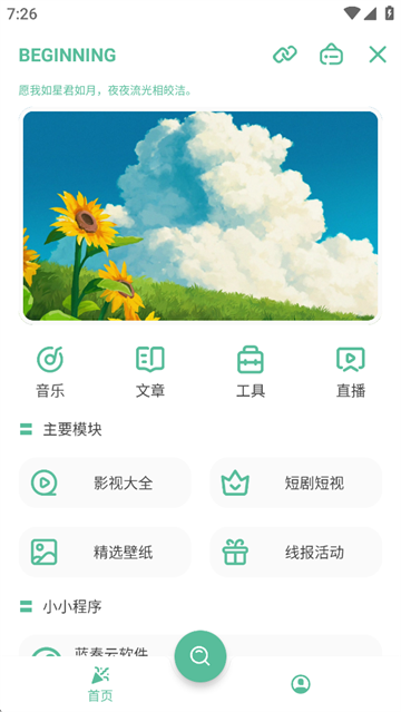 开端APP