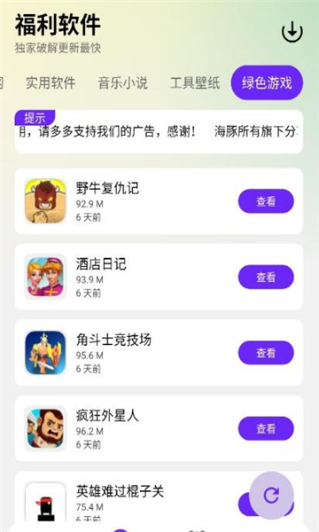 海豚软件库