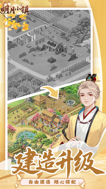 明月小镇截图2