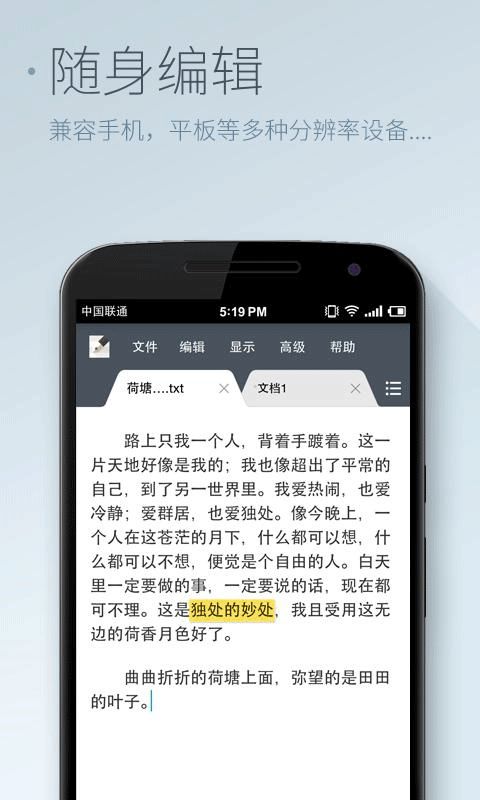 超卓文本编辑器截图4
