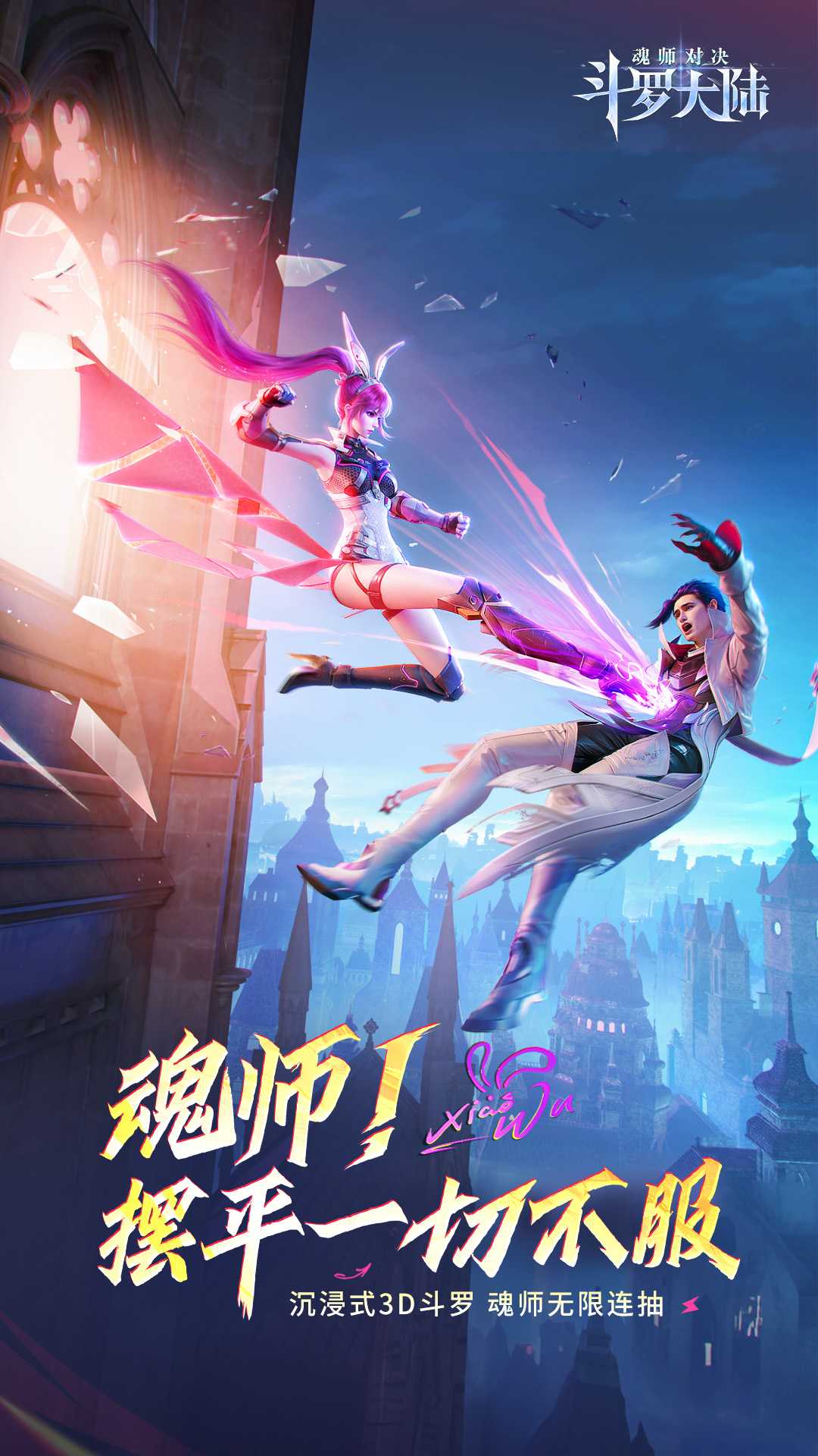 斗罗大陆魂师对决0.1折