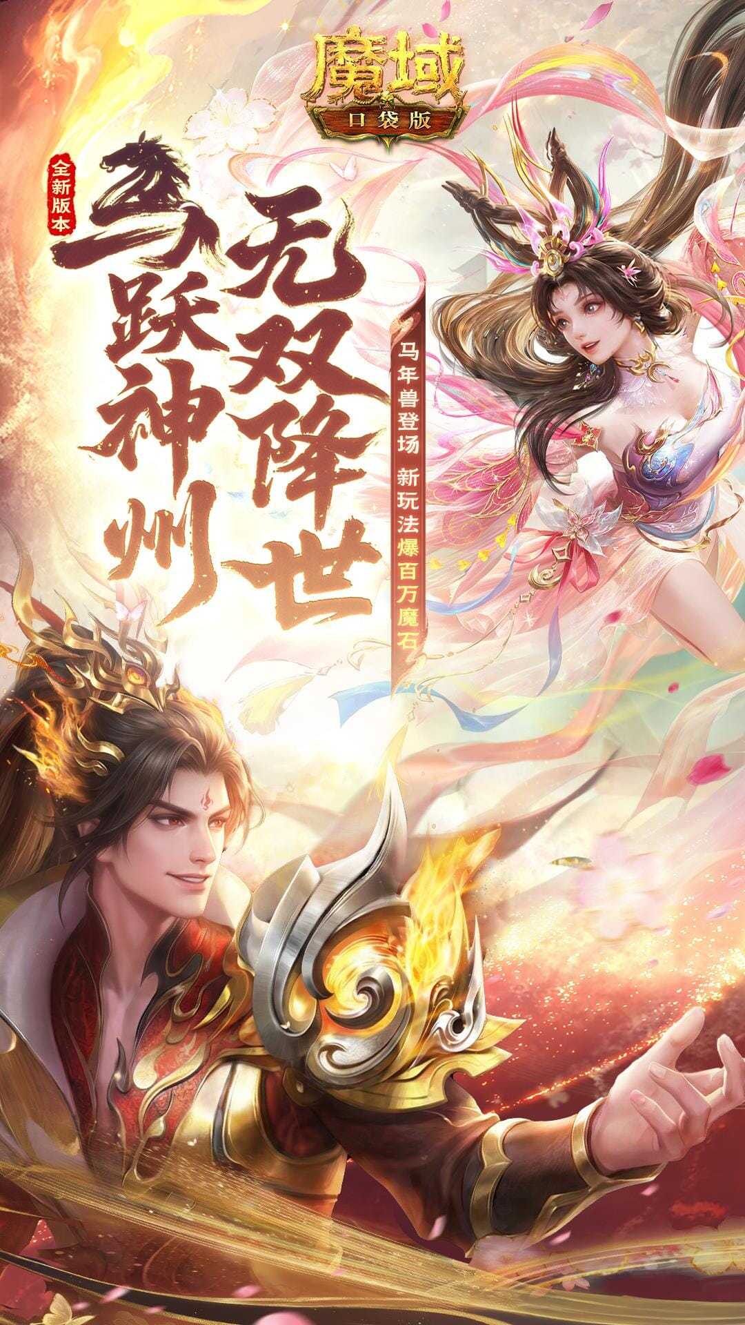 魔域口袋版九游版