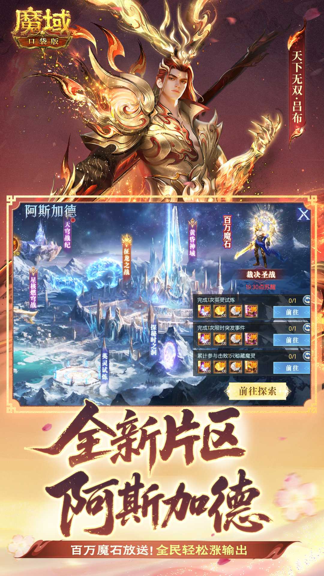 魔域口袋版九游版