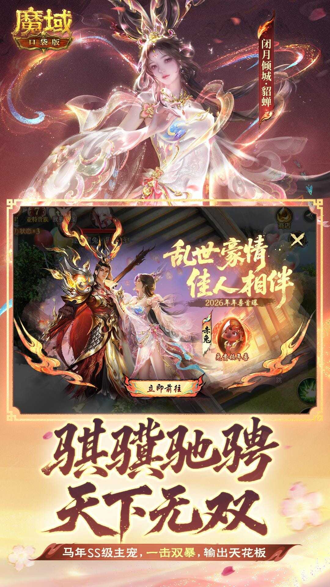 魔域口袋版九游版